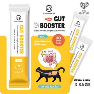 แบ่งขาย 3 ซอง (2g )Sun Wonder Gut Booster โพรไบโอติกเสริมสมดุลระบบย่อยอาหาร สำหรับแมวสูตรพิเศษ