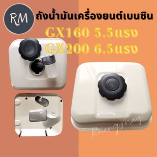 ถังน้ำมันเครื่องยนต์เบนซิน GX160 GX200