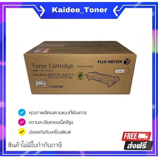 Fuji Xerox CT203108 ตลับหมึกโทนเนอร์ สีดำ Black