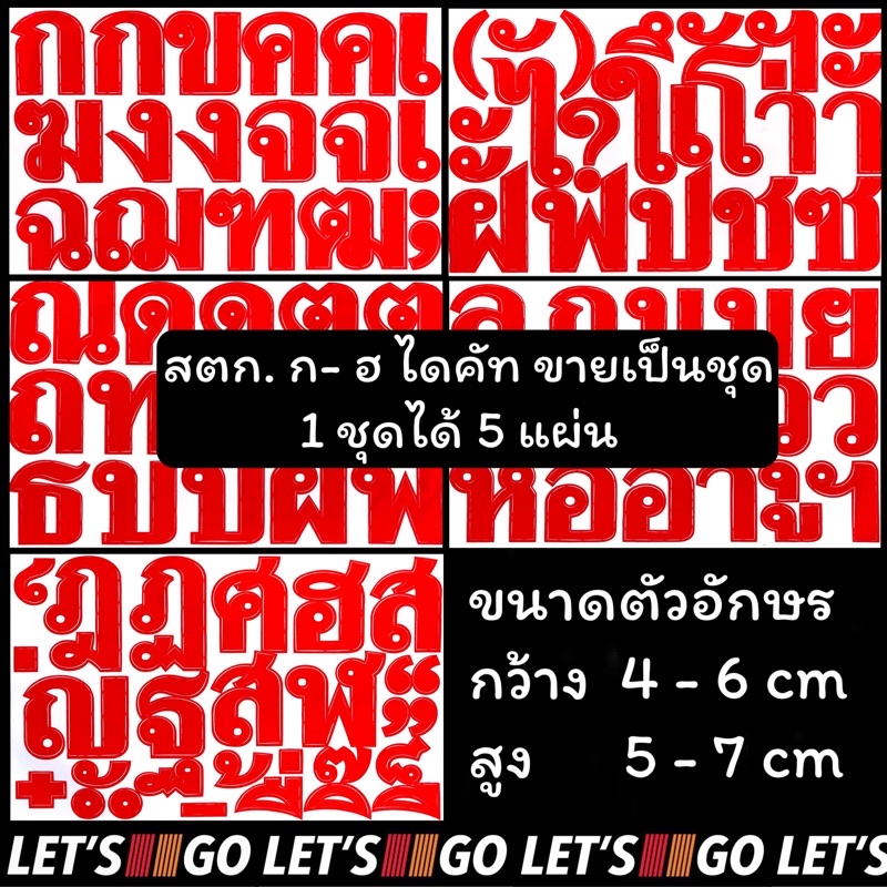 สติกเกอร์ ก-ฮ ขายเป็นชุด กขค ตัวอักษรครบๆ ไดคัท กันน้ำ กันแดด อักษรไทย ภาษาไทย ไทย ตัวหนังสือไทย สติ๊กเกอร์ sticker