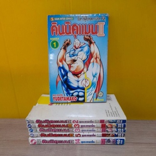 คินนิคุแมน II (ขายแยกเล่ม)