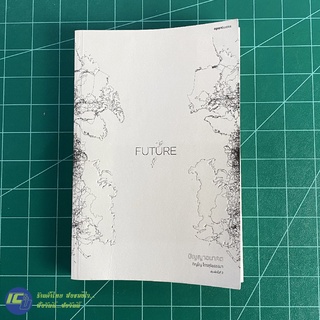 (พร้อมส่ง) FUTURE หนังสือ ปัญญาอนาคต (สภาพใหม่95%) เขียนโดย ภิญโญ ไตรสุริยธรรมา หนังสือสะสม หนังสือน่าอ่าน -Howto