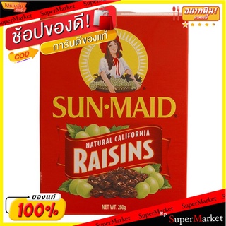 ซันเมดลูกเกดชนิดกล่อง 250กรัม Sun Made Raisin Box 250g.