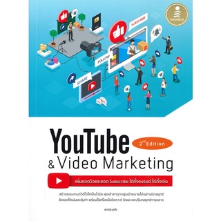 หนังสือ Youtube 2nd Edition &amp; Video Marketingสินค้ามือหนี่ง  พร้อมส่ง # Books around