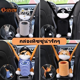 ▩✿❧กล่องทิชชู่ในรถ ถังขยะ 2 in 1 ที่วางแขนในรถ กล่องลิ้นชัก ของแต่งบ้าน น่ารักๆ