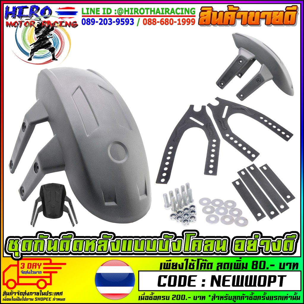 กันดีดแบบบังโคลน For Benelli TNT 25 / TNT 135 / GPX RAZER 220 / Gentleman / LEGEND 200 / LEGEND 150 