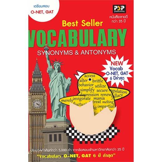 หนังสือ VOCABULARY SYNONYMS & ANTONYMS :เตรียมสอบ O-NET, GAT 9786167298542