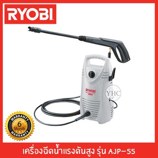 RYOBI เครื่องฉีดน้ำ เครื่องฉีดน้ำแรงดันสูง RYOBI รุ่น AJP-55 90BAR 1050W