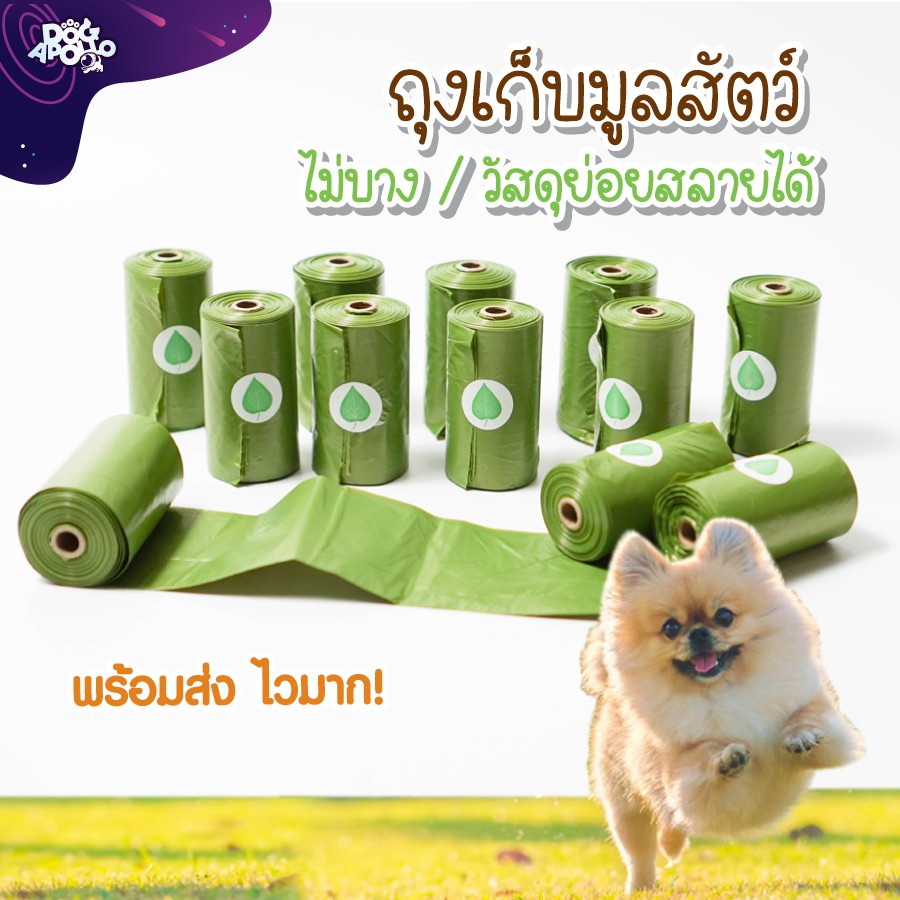 *พร้อมส่ง*ถุงเก็บมูลสัตว์ ถุงขยะขนาดเล็ก
