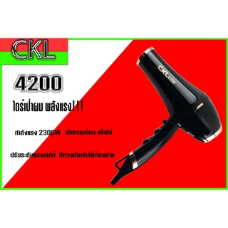 ไดร์เป่าผมลมแรง CKL-4200