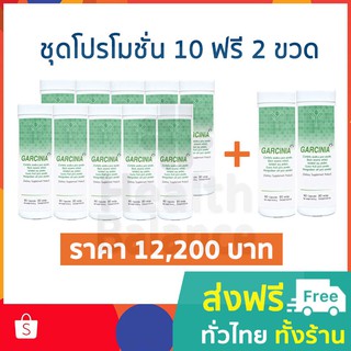 APCO : BIM100 : ซื้อ 10 แถม 2 : การ์ซีเนีย (Garcinia) 50 แคปซูล