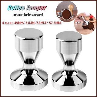 แทมเปอร์กดกาแฟ ขนาด 49-57.5 mm ที่อัดกาแฟเครื่องชงกาแฟสด  Stainless Steel Coffee Tamper