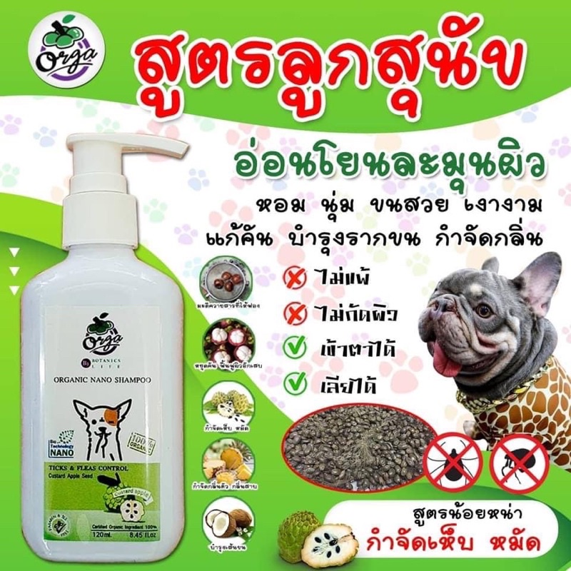 แชมพูเห็บหมัดสูตรน้อยหน่า250ml.หายคันไม่มีเห็บหมัดกวนใจสัตว์เลี้ยงสบายตัวนอนสบายใจ