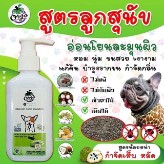 แชมพูลูกสุนัข กำจัดเห็บหมัดสมุนไพรเข้มข้น สูตรน้อยหน่า ขนาด250ml