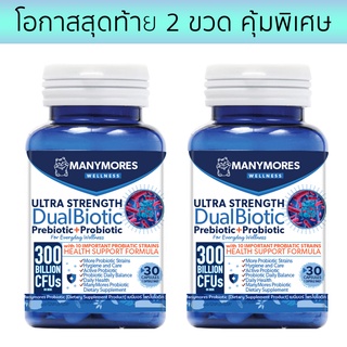 ซื้อ 2 ชิ้นถูกอีก ManyMores Probiotics โปรไบโอติก โพรไบโอติก 10 สายพันธ์ุ 300,000 ล้านตัว อาหารเสริม Probiotic