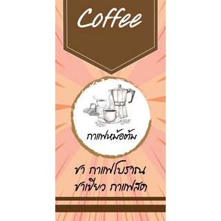 ป้ายไวนิลกาแฟสด NT167 ขนาด 100x50 cm. แนวตั้ง 1 ด้าน เจาะรูตาไก่ 4 มุม สำหรับแขวน ป้ายไวนิล พิมพ์อิงเจ็ท ทนแดดทนฝน