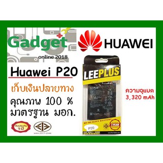 LEEPLUS แบตเตอรี่ หัวเว่ย  Huawei P20 รับประกัน1ปี พร้อมส่ง ค่าส่งถูก