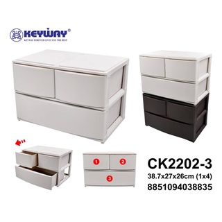 KEYWAY ลิ้นชักอเนกประสงค์ ลิ้นชักเก็บของ สิ้นชัก 2 ชั้น 3 ช่อง No.CK2202-3