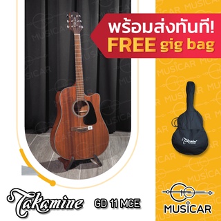 กีตาร์ Takamine GD11MCE พร้อมส่งทันที แถมฟรี!! กระเป๋าโปร่งบาง+ปิ๊กกีตาร์+ที่เก็บปิ๊ก+ประแจปรับคอ+ปรับทัชชิ้่งเล่นง่าย