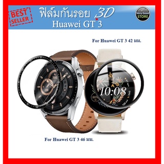 ฟิล์มกันรอย 3D Huawei GT3