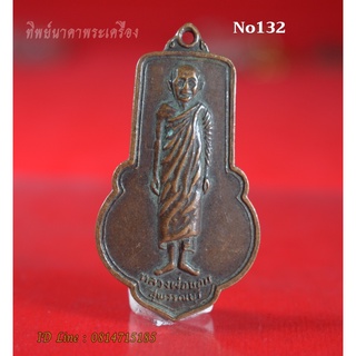 No132.เหรียญหลวงพ่อขอม วัดไผ่โรงวัว สุพรรณบุรี เสาร์ 5 ปี2505