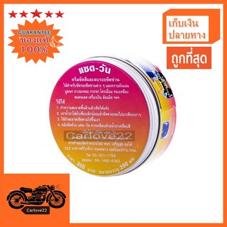 ครีมขัดสีและลบรอยขีดข่วนแซดวัน Z-ONE EASY SCRATCH MOVE 200 ml.