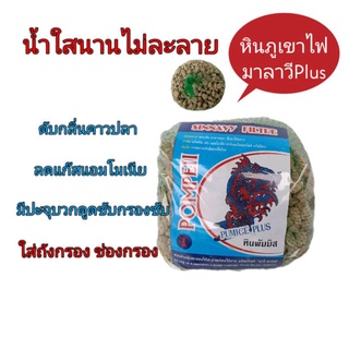หินภูเขาไฟมาลาวีplusน้ำหนัก1กิโล