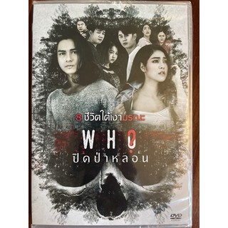 ปิดป่าหลอน (2563, ดีวีดี) / Who (DVD)