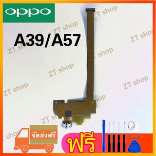 สายแพรตูดชาร์จ USB OPPO - A39/A57(แพรชาจน์)