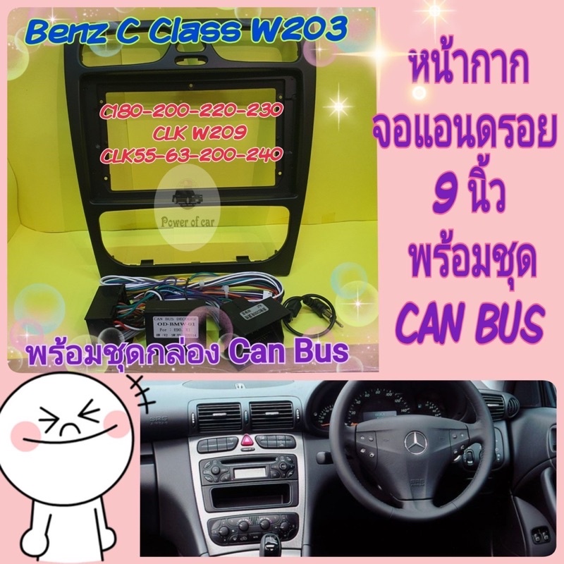 หน้ากาก ANDROID Benz C Class W203 C180-200-220-230 CLK W209 CLK55-63-200-240