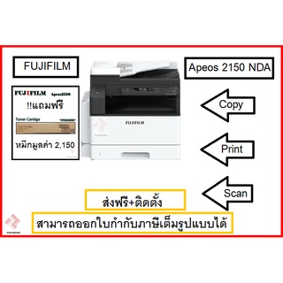 FUJI FILM  Apeos 2150 NDM เครื่องถ่ายเอกสาร