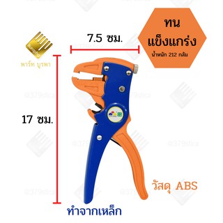 คีมตัดปลอกสายไฟอัตโนมัติ รหัส 160