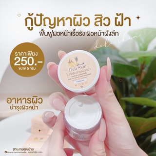 【ของแท้ 💯】Deli skin night cream เดลิ สกิน ไนท์ ครีม ครีมดีแอล DL แพคเกจใหม่ ครีมอาหารผิว ลดสิว กู้ผิวพัง