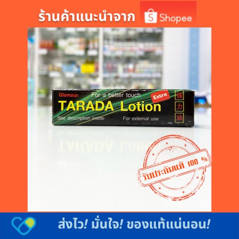 Ta ra da lotion ทารา ด้า โลชั่น อึด ทน💪 นาน ใหม่ล่าสุด แบบเข้มข้น👍