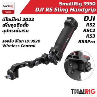 Sling Handgrip DJI RS2 RSC2 RS3 RS3Pro SmallRig 3950 📦ส่งจากไทย📌 ด้ามจับเดี่ยว DJI Ronin RS 2 RSC 2 RS 3 RS3 Pro