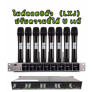 LXJ ชุดไมโครโฟน ใมค์ประชุม คลื่นความที UHF  ปรับความถี่ได้ ไมค์ลอยไร้สาย 8ตัว UHF(รุ่น LX-8080)