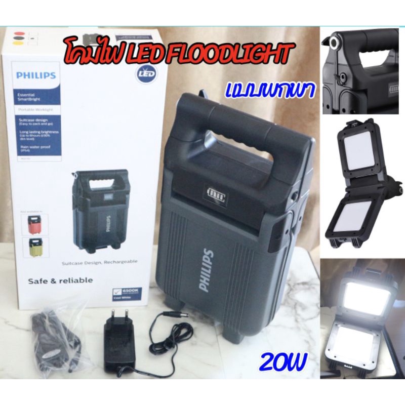 Philips โคมไฟแบบพกพา ชาร์จได้ ฟิลิปส์ Floodlight BGC110 LED 20W (แสงขาว)