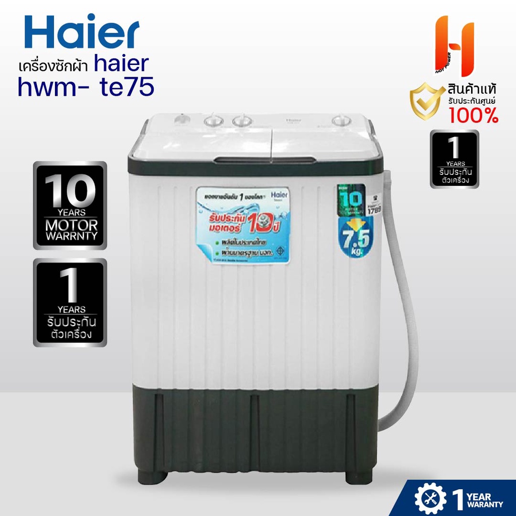 ถูกสุดๆ!!!! เครื่องซักผ้า 2 ถัง Haier รุ่น HWM-TE75 ขนาดความจุ 7.5 KG.