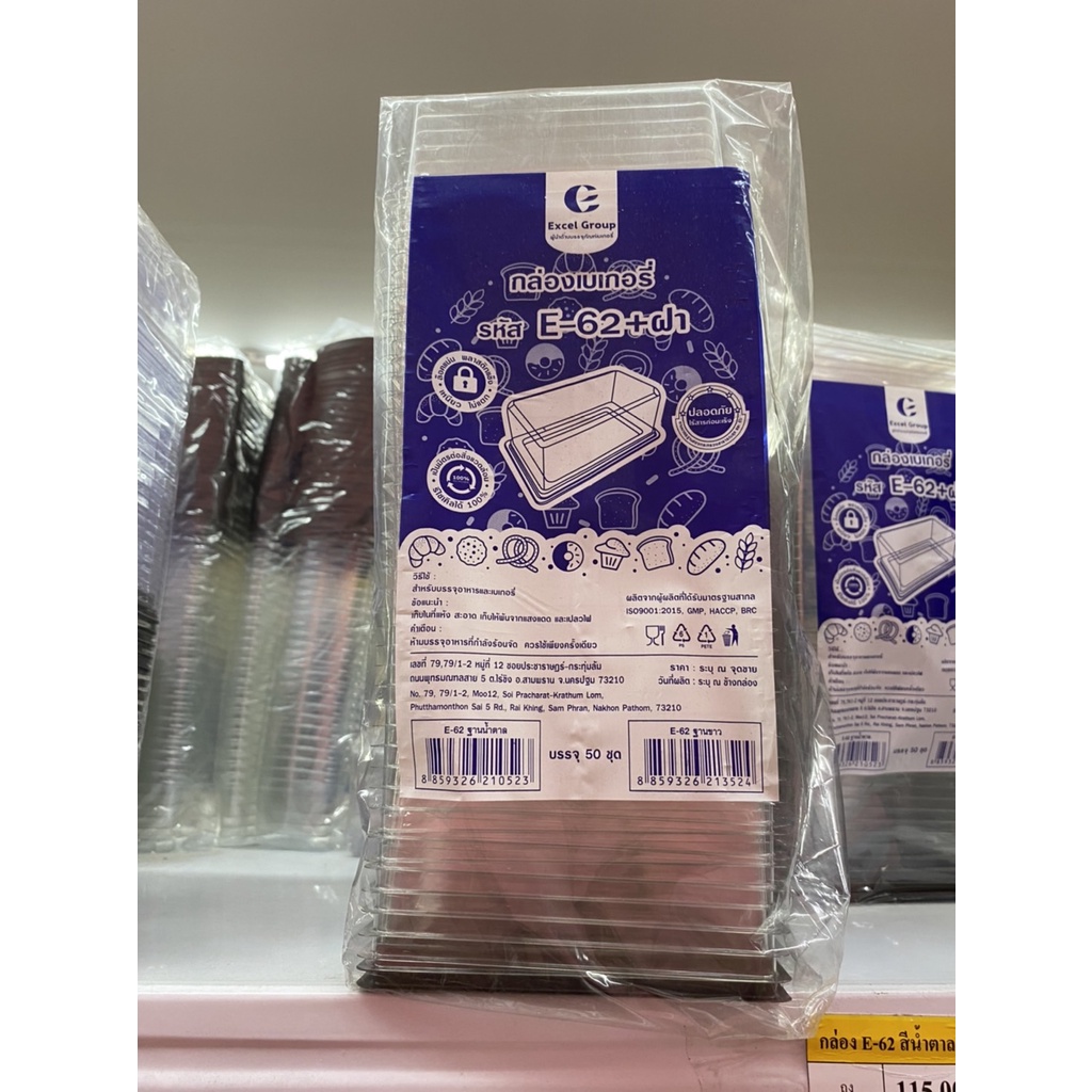 กล่อง E-62 ฐานน้ำตาล + ฝา  บรรจุ 50 ชุด