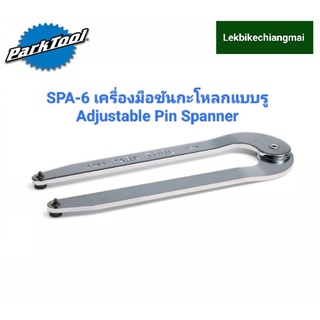 ParkTool SPA-6 เครื่องมือขันกะโหลกแบบรู Adjustable Pin Spanner