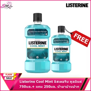 Listerine Cool Mint ลิสเตอรีน คูลมินต์ 750มล.+ แถม 250มล. น้ำยาบ้วนปาก