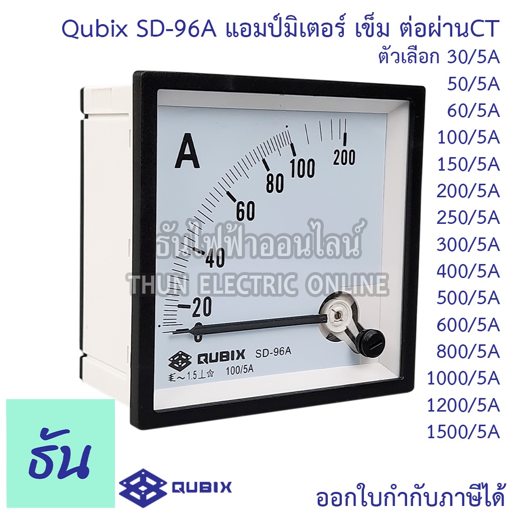 Qubix แอมป์มิเตอร์ รุ่น SD96A ตัวเลือก 30 50 60 100 150 200 250 300 400 500 600 800 1000 1200
