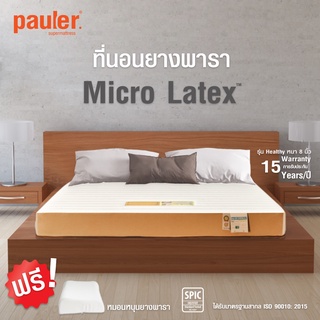 ที่นอนยางพารา Micro Latex หนา8นิ้ว ผ้าหุ้มระบายอากาศ Air-Flow sera รุ่น "Healthy หนา8" 🚛 จัดส่งสินค้าฟรีทั่วประเทศ