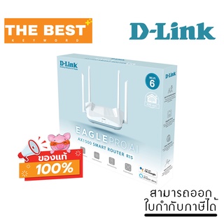 ROUTER (เราเตอร์) D-LINK (EAGLE PRO R15) Wireless AX1500 Dual Band Gigabit WI-FI 6