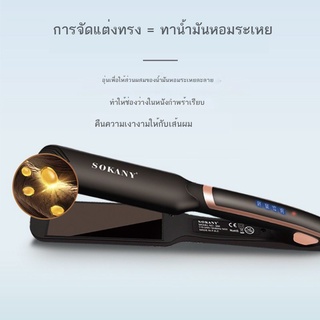 เครื่องหนีบผมSOKANYรุ้น966เครื่องหนีบเงา