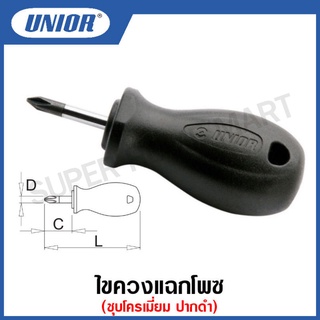 Unior ไขควงหัวโต ชุบโครเมียม ปากดำ แฉก แกน 4.5, 6 มิล รุ่น 626CR (Stubby crosstip Screwdriver) #ไขควงหัวโต #ปากดำ#ปากแฉก