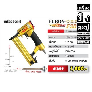 เครื่องยิงตะปู EUROX GOLD F30  บรรจุตะปู 100  นัด