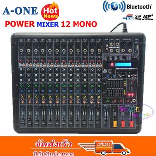 เพาเวอร์มิกซ์ A-ONE Power mixer ขยายเสียง รุ่น MF-12D 12 ช่อง (บลูทูธ) จัดส่งฟรี เก็บเงินปลายทางได้