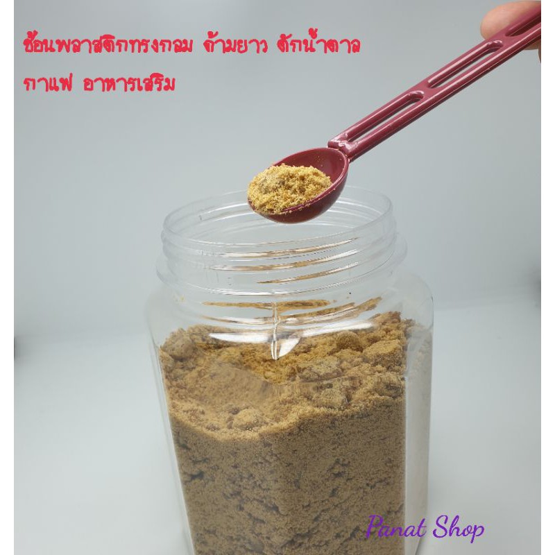 ราคาต่อ 1 ชิ้น ช้อนพลาสติกด้ามยาว ขนาด 1 ช้อนชา รูปที่ 3