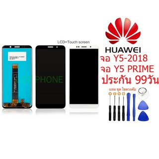 จอ HUAWEI Y5 2018,Y5PRIME, จอชุดพร้อมทัชสกรีน huawei Y5 2018,Y5PRIME,อะไหล่หน้าจอHUAWE 2018,Y5PRIME.